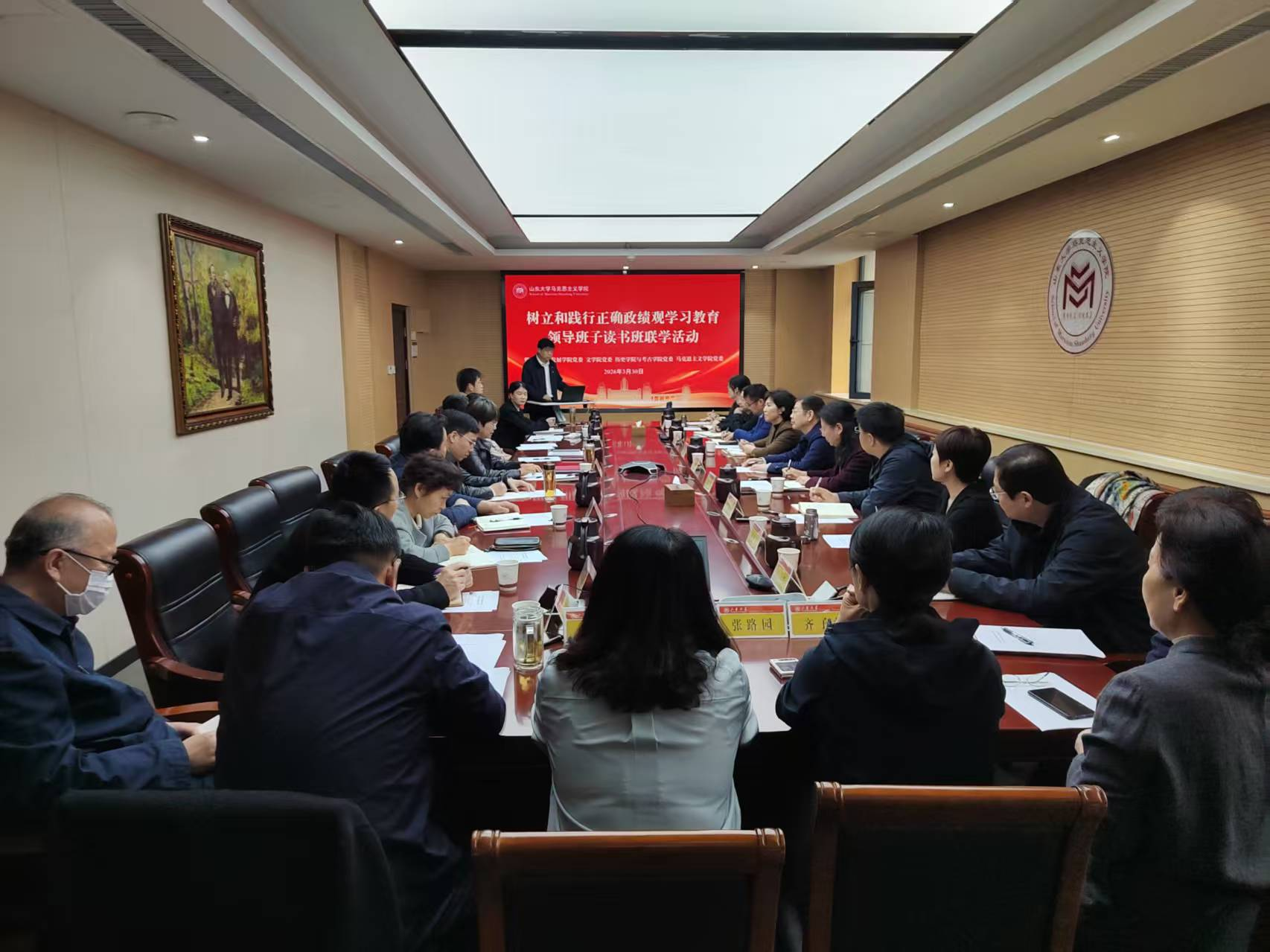 历史学院与考古学院党委、哲学与社会发展学院党委、文学院党委、马克思主义学院党委开展树立和践行正确政绩观学习教育读书班暨理论学习中心组联学