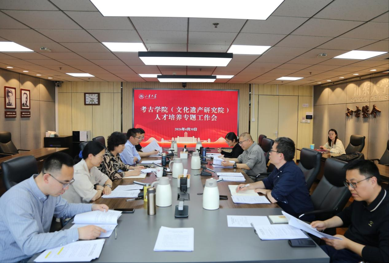考古学院（文化遗产研究院）召开人才培养专题工作会议