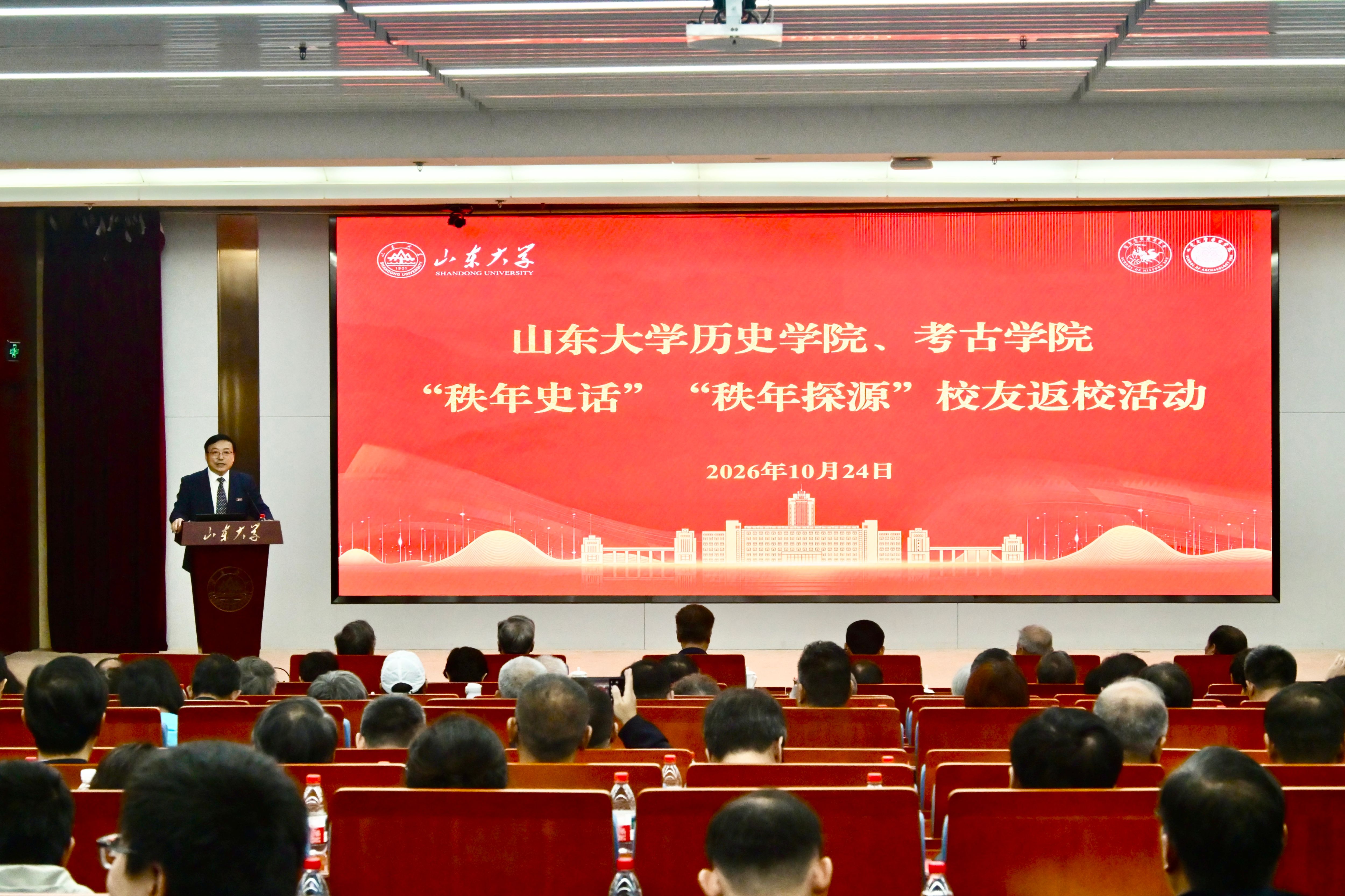 山东大学历史学院、考古学院举办 “秩年史话”“秩年探源”校友返校活动