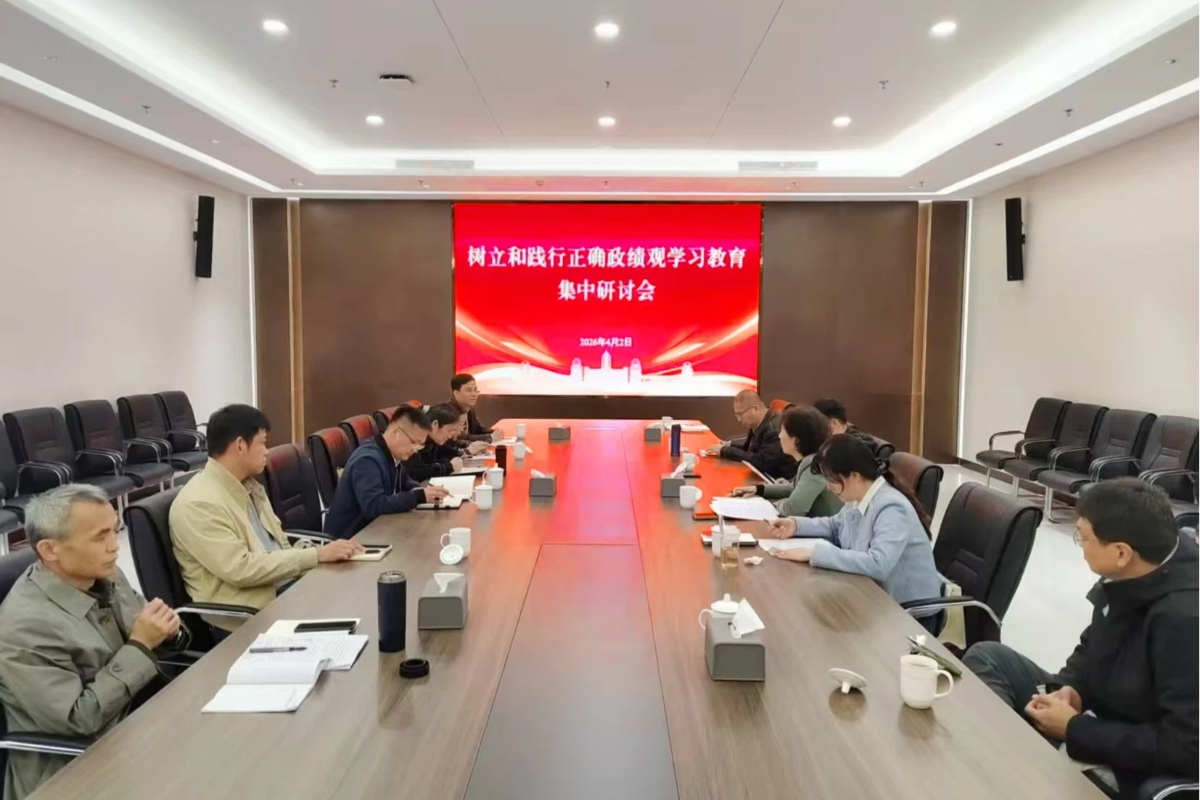 历史学院与考古学院党委召开树立和践行正确政绩观学习教育集中研讨会