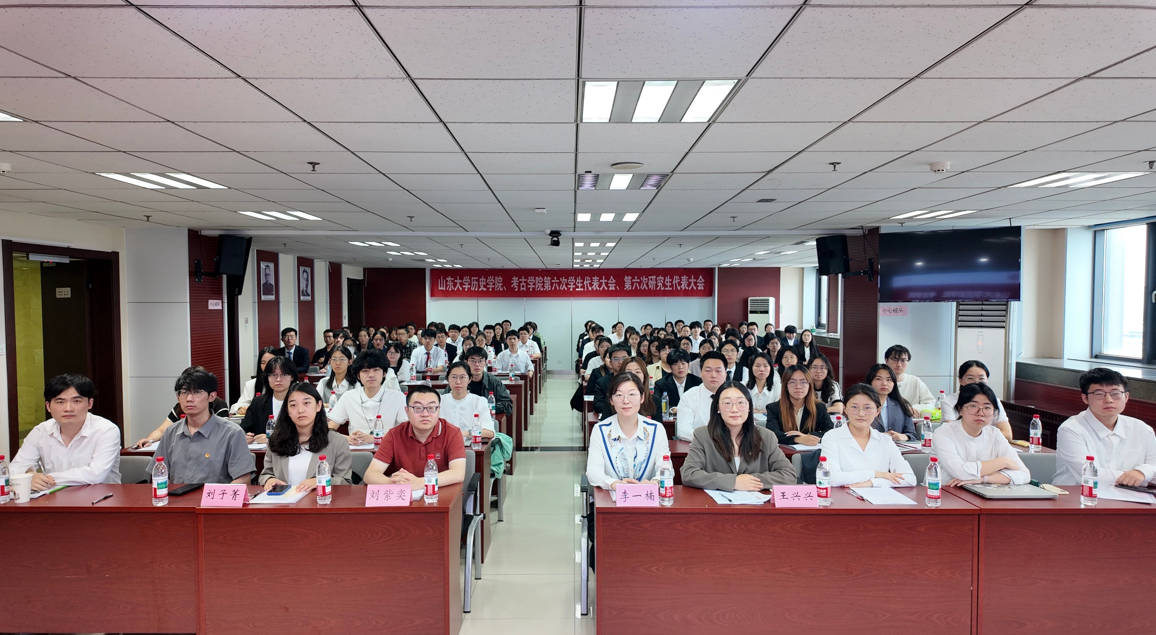 历史学院、考古学院召开第六次学生代表大会和研究生代表大会
