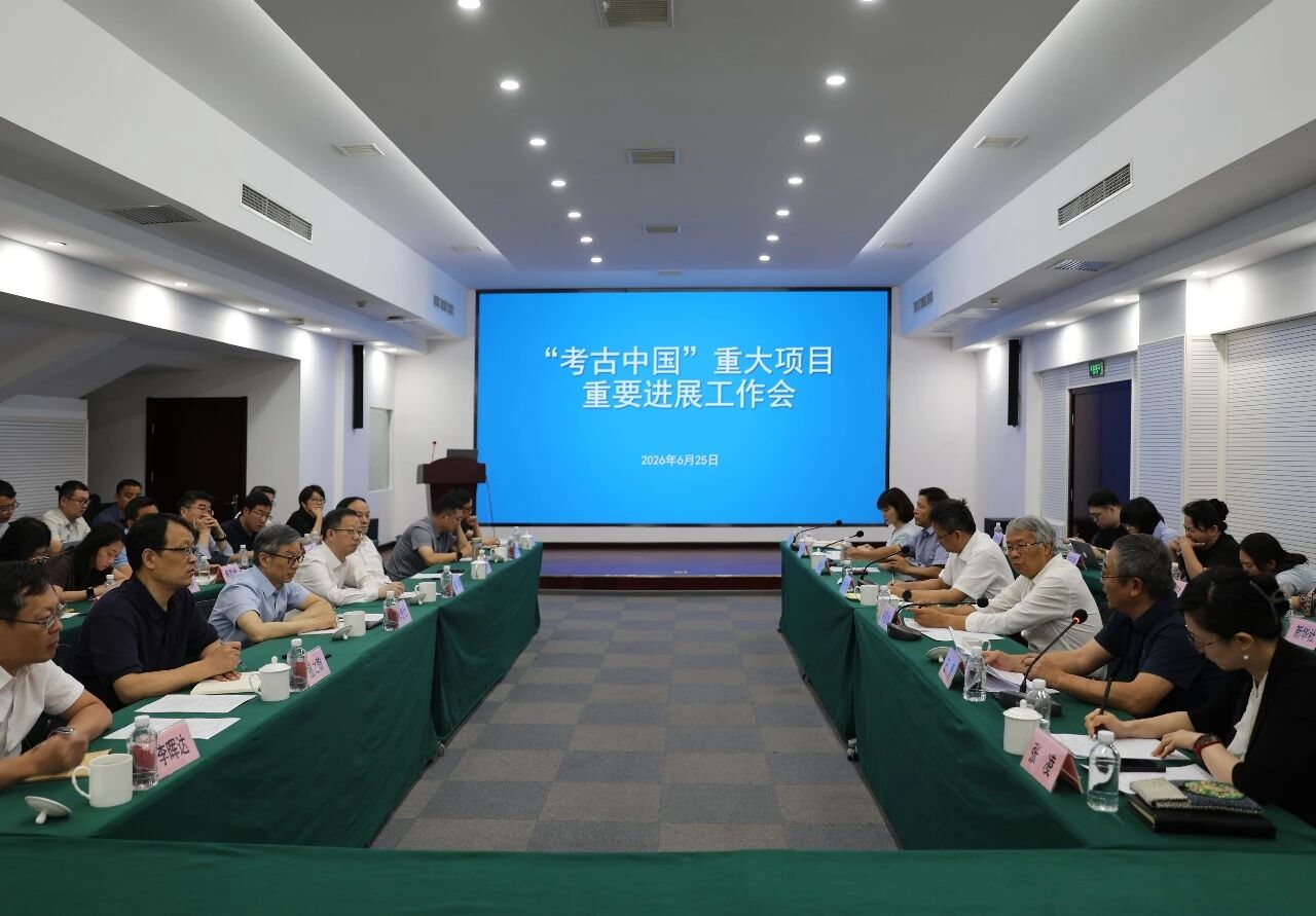 我院王青教授受邀参加“考古中国”重大项目重要进展工作会