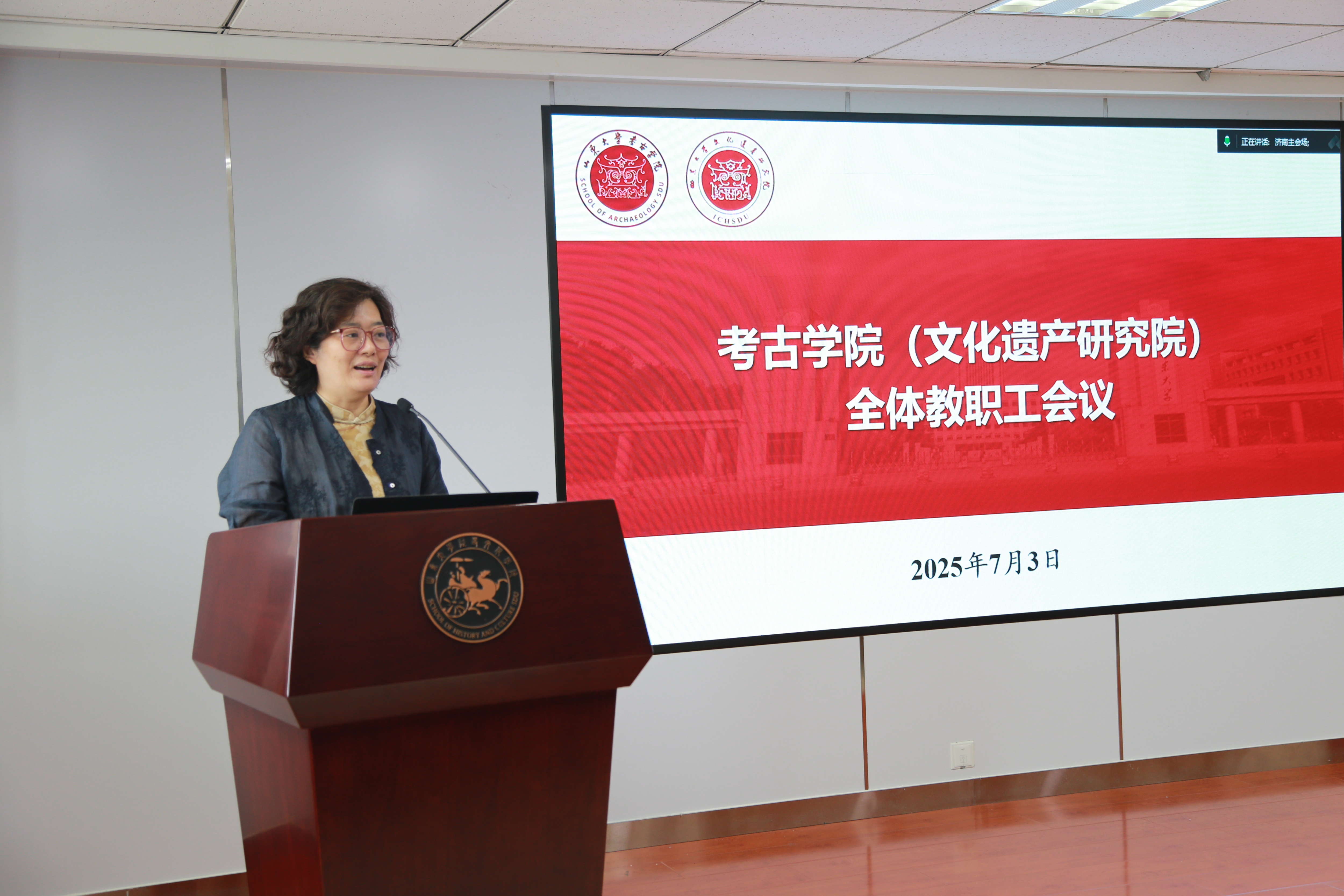考古学院(文化遗产研究院)召开全体教职工会议