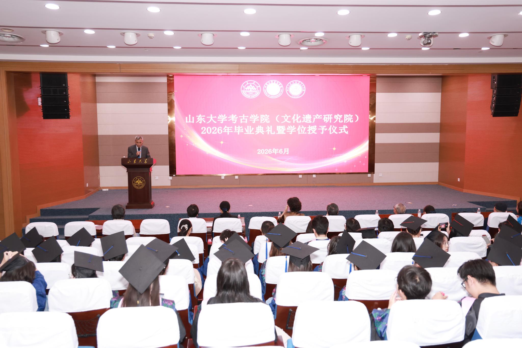山东大学考古学院（文化遗产研究院）2026年毕业典礼暨学位授予仪式圆满举行