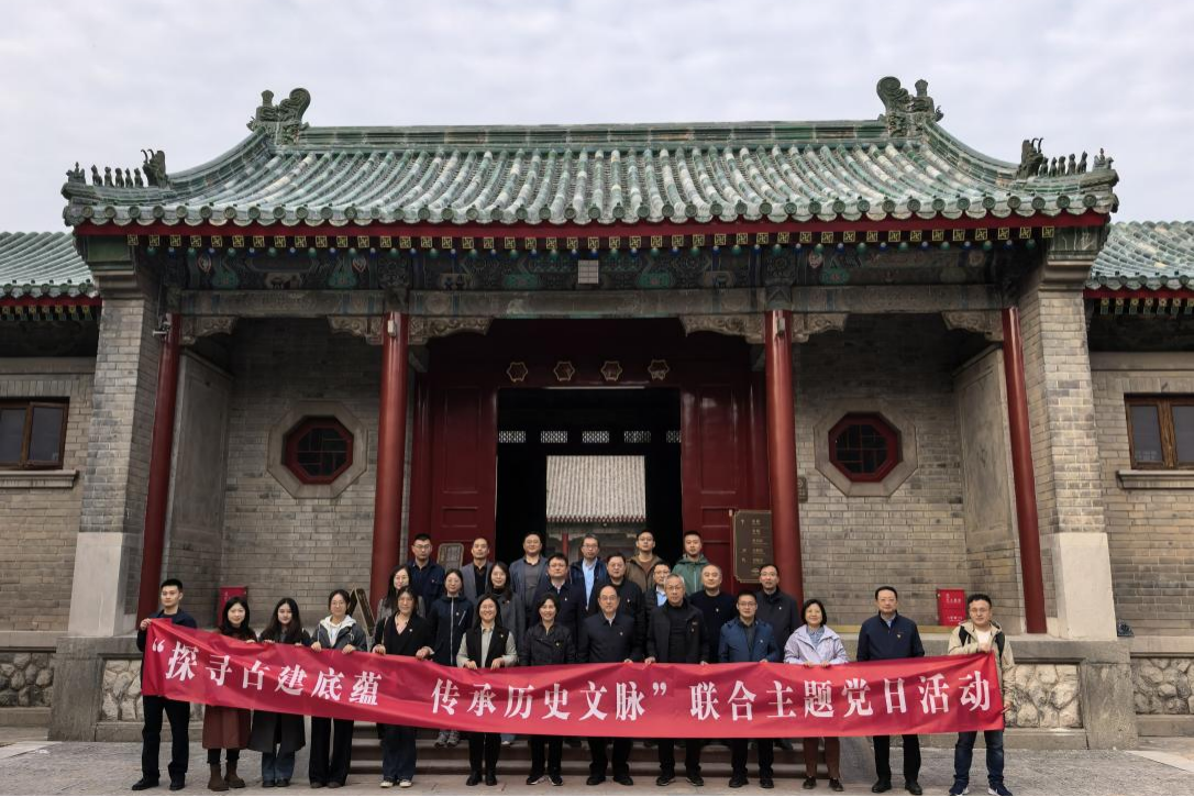 山东大学纪监巡党支部、考古学院师生党支部开展“探寻古建底蕴  传承历史文脉”联合主题党日活动
