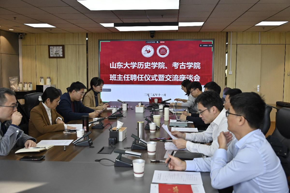 历史学院、考古学院举办2025年新生班主任聘任仪式暨交流座谈会